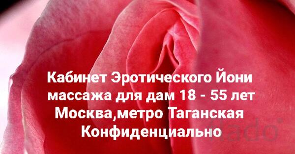 Йони - массаж для девушек и дам 20 - 50 лет