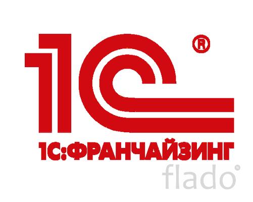 1С Франчайзи проекты любой сложности