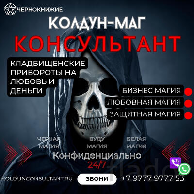 Кладбищенская Магия На Любовь Казань