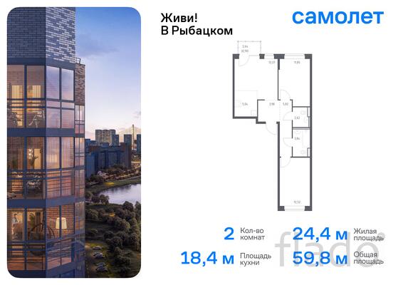 2-к квартира, 59 м², 24/24 эт.