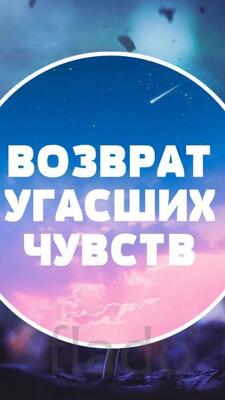 Петропавловск-Камчатский. Верну Вам Отношения с Любимым Человеком