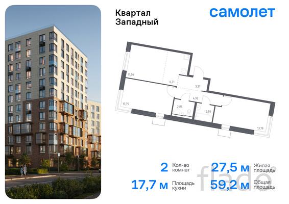 2-к квартира, 59 м², 2/14 эт.