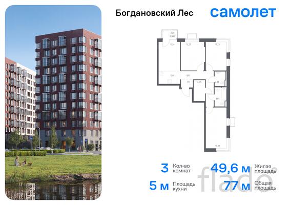 3-к квартира, 77 м², 12/12 эт.