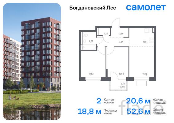 2-к квартира, 52 м², 12/12 эт.
