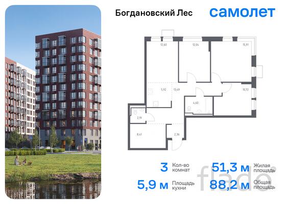 3-к квартира, 88 м², 9/12 эт.