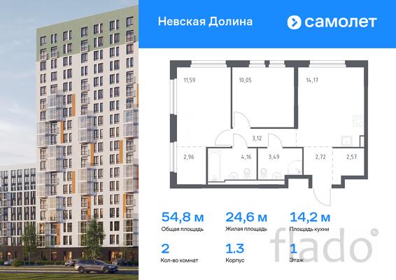 2-к квартира, 54 м², 1/15 эт.