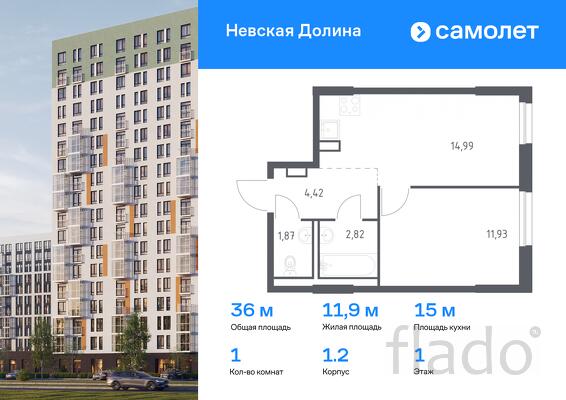 1-к квартира, 36 м², 1/17 эт.