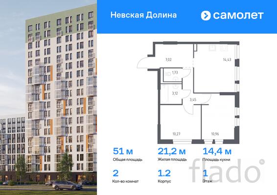 2-к квартира, 50 м², 1/17 эт.