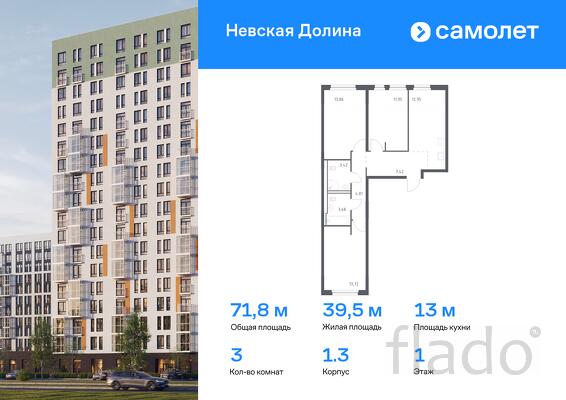 3-к квартира, 71 м², 1/15 эт.