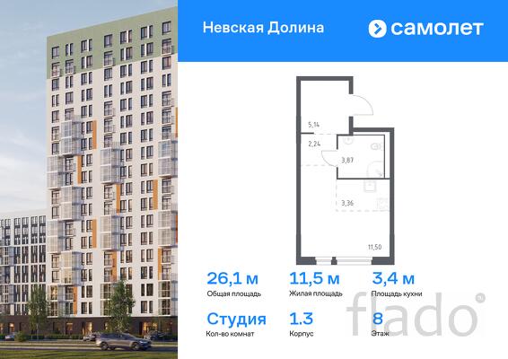 1-к квартира, 26 м², 8/15 эт.