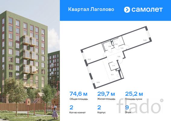2-к квартира, 74 м², 9/9 эт.
