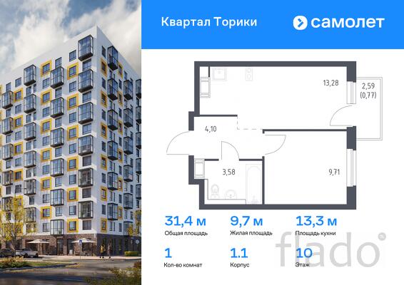 1-к квартира, 31 м², 10/13 эт.