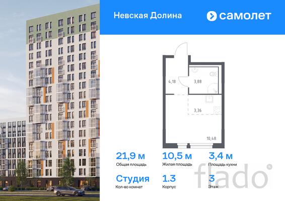 1-к квартира, 21 м², 3/15 эт.