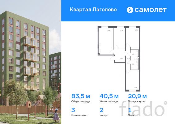 3-к квартира, 83 м², 1/9 эт.