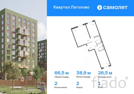 2-к квартира, 66 м², 1/9 эт.