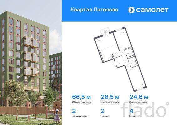 2-к квартира, 66 м², 4/9 эт.