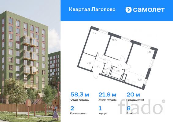 2-к квартира, 58 м², 8/11 эт.