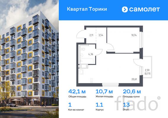 1-к квартира, 42 м², 13/13 эт.