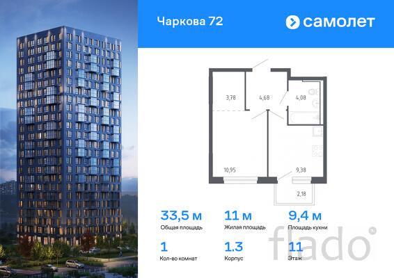 1-к квартира, 33 м², 11/17 эт.