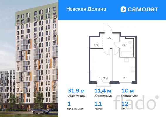 1-к квартира, 31 м², 12/12 эт.