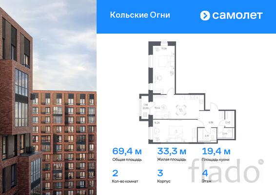 2-к квартира, 69 м², 4/14 эт.