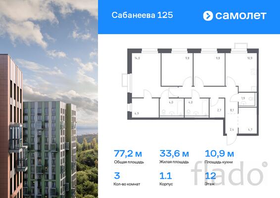 3-к квартира, 77 м², 12/25 эт.