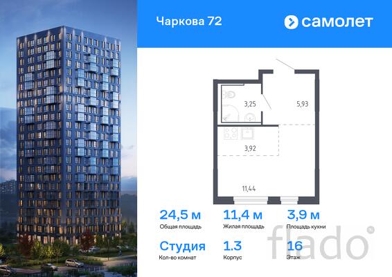 1-к квартира, 24 м², 16/17 эт.