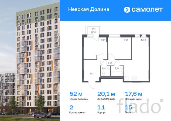 2-к квартира, 52 м², 15/15 эт.