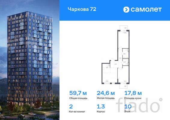 2-к квартира, 59 м², 10/17 эт.