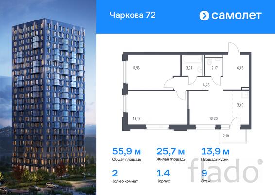 2-к квартира, 55 м², 9/17 эт.
