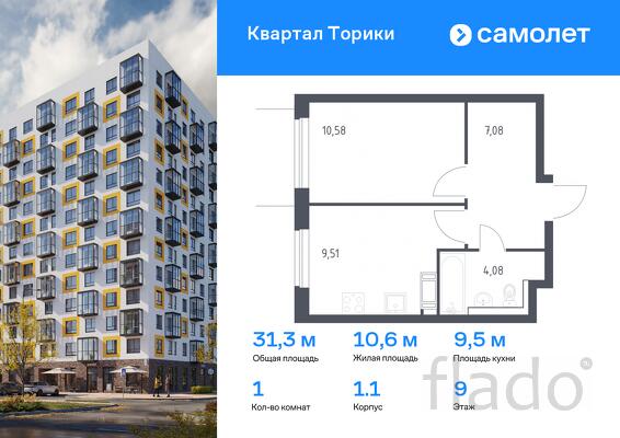 1-к квартира, 31 м², 9/13 эт.
