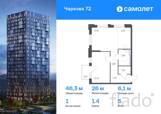 1-к квартира, 46 м², 5/17 эт.