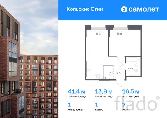 1-к квартира, 41 м², 7/14 эт.