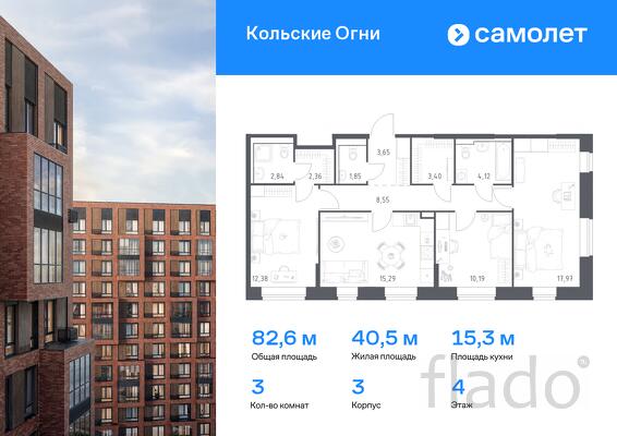 3-к квартира, 82 м², 4/14 эт.