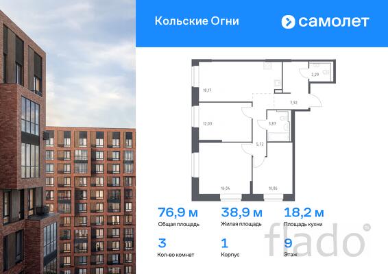 3-к квартира, 76 м², 9/14 эт.