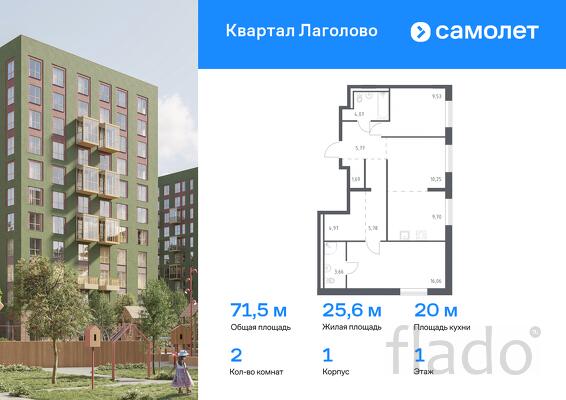 2-к квартира, 71 м², 1/9 эт.