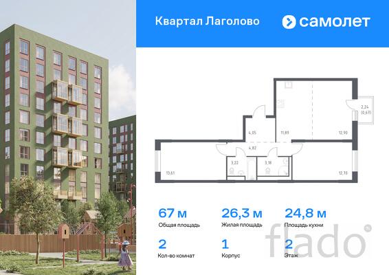 2-к квартира, 67 м², 2/9 эт.