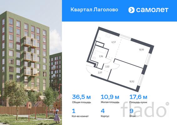 1-к квартира, 36 м², 9/9 эт.