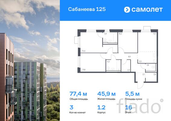 3-к квартира, 77 м², 16/25 эт.