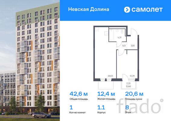 1-к квартира, 42 м², 8/12 эт.