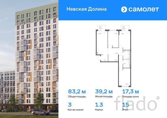 3-к квартира, 83 м², 15/15 эт.