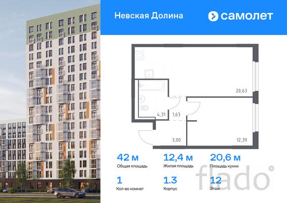 1-к квартира, 41 м², 12/12 эт.