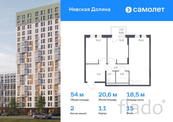 2-к квартира, 53 м², 15/15 эт.