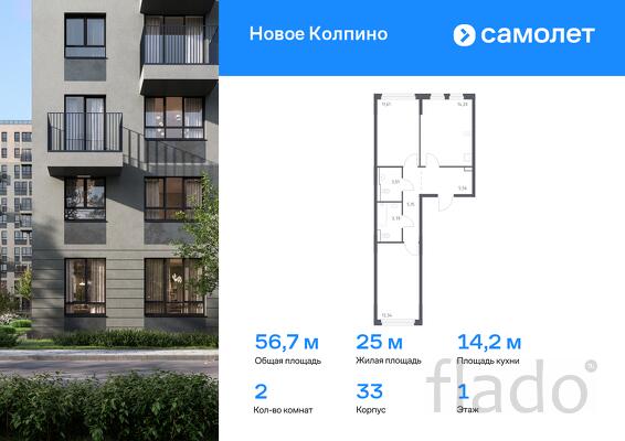 2-к квартира, 56 м², 1/11 эт.