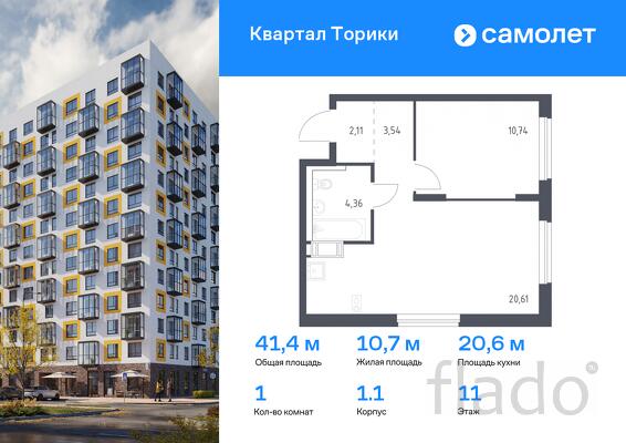 1-к квартира, 41 м², 11/13 эт.