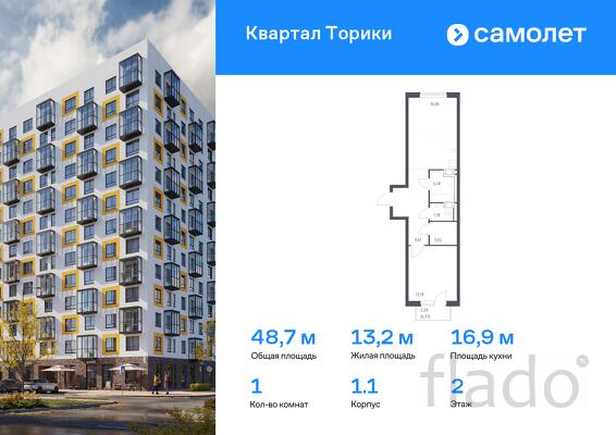 1-к квартира, 48 м², 2/13 эт.