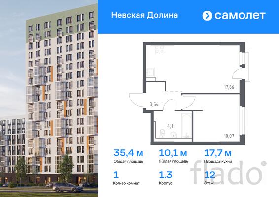 1-к квартира, 35 м², 12/12 эт.