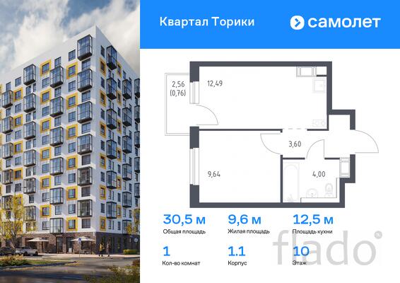 1-к квартира, 30 м², 10/13 эт.