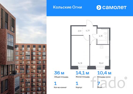 1-к квартира, 35 м², 7/14 эт.