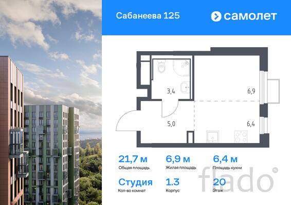 1-к квартира, 21 м², 20/25 эт.
